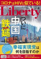 ザ・リバティ 2022年4月号 表紙