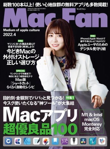 Mac Fan（マックファン） 2022年4月号 (発売日2022年02月28日) 表紙