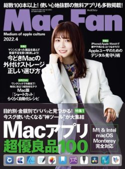 Mac Fan（マックファン） 2022年4月号 (発売日2022年02月28日) | 雑誌 