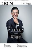 週刊BCN vol.1912 表紙
