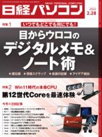 日経パソコンのバックナンバー (7ページ目 15件表示) | 雑誌/定期購読