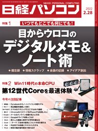 日経パソコン 2022年02月28日発売号 表紙