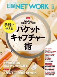 日経NETWORK(日経ネットワーク) 2022年02月28日発売号 表紙
