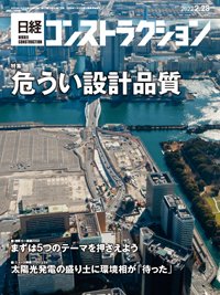 日経コンストラクション 2022年02月28日発売号 表紙