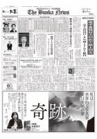 The Bunka News 2022年03月01日発売号 表紙