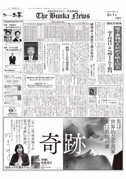 The Bunka News 2022年03月01日発売号 表紙