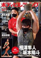 月刊ボディビルディング 2022年4月号 (発売日2022年02月25日) 表紙