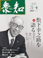 衆知のバックナンバー | 雑誌/定期購読の予約はFujisan