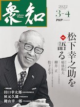 衆知 3・4月号 (発売日2022年02月27日) 表紙