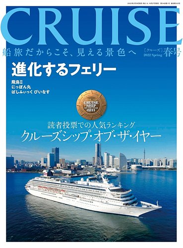 CRUISE（クルーズ） 2022年春号 (発売日2022年02月28日) | 雑誌/定期 