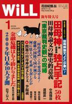 月刊WiLL（マンスリーウイル） 2008年11月26日発売号 表紙