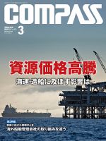 COMPASS(コンパス) 3月号 表紙