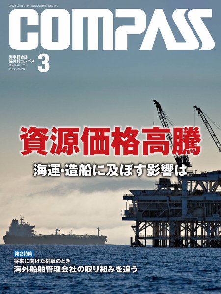 COMPASS(コンパス) 3月号 (発売日2022年02月25日) 表紙