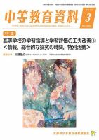 月刊中等教育資料 3月号 表紙