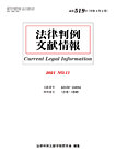 法律判例文献情報 通巻519号の表紙
