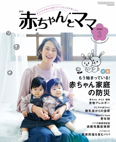 赤ちゃんと！ 3月号 (発売日2022年02月25日) 表紙
