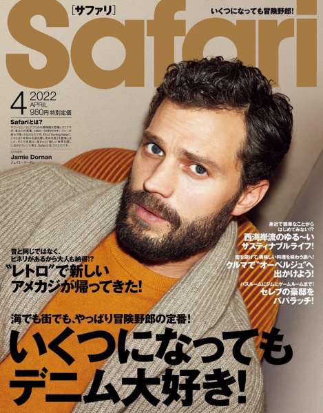 Safari（サファリ） 2022年4月号 (発売日2022年02月25日) 表紙