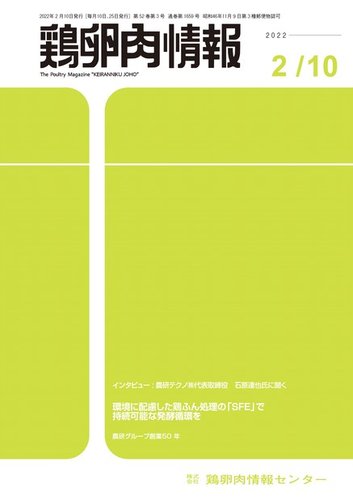 鶏卵肉情報 2022年2月10日号 (発売日2022年02月10日) | 雑誌/電子書籍