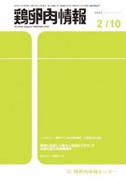 鶏卵肉情報 2022年2月10日号 表紙
