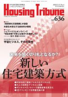 ハウジング・トリビューン Vol.636 表紙