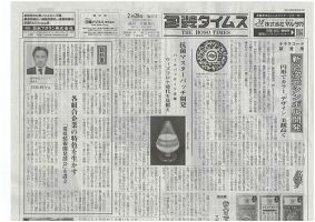 週刊包装タイムス 2月28日号 表紙
