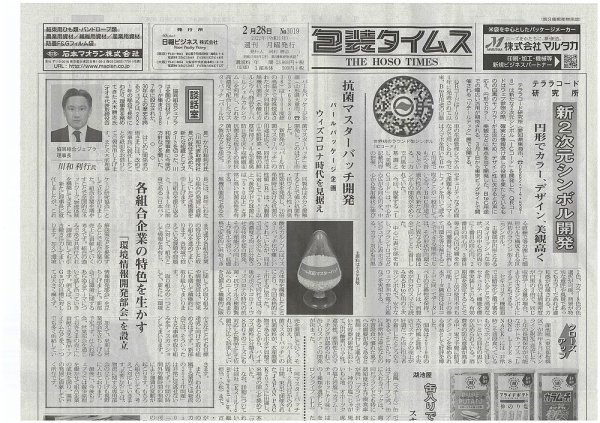 週刊包装タイムス 2月28日号 (発売日2022年02月28日) 表紙