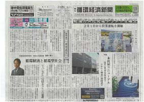 週刊循環経済新聞 2月28日号 (発売日2022年02月28日) 表紙