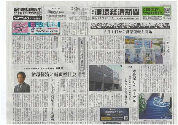 週刊循環経済新聞 2月28日号 (発売日2022年02月28日) 雑誌/定期購読の予約はFujisan