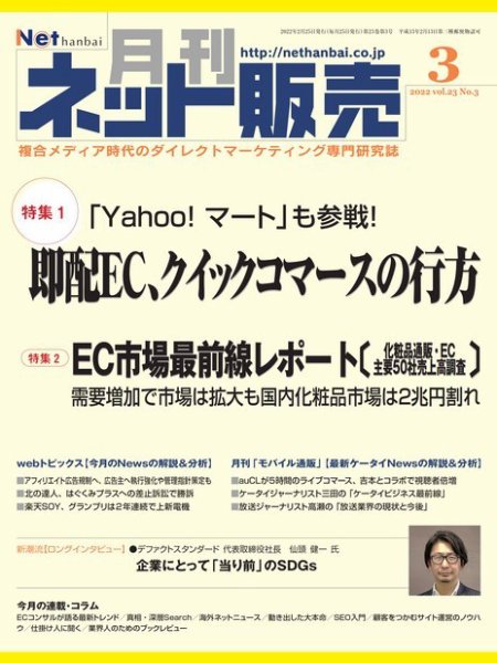 ネット販売 2022年02月25日発売号 表紙
