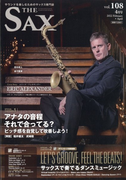 The SAX (ザサックス) 108 (発売日2022年02月25日) 表紙