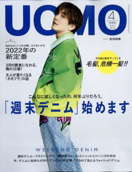 UOMO（ウオモ） 2022年4月号 (発売日2022年02月25日) 表紙