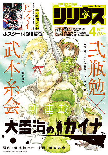 少年シリウス 2022年10月号 (発売日2022年08月25日) | 雑誌/定期