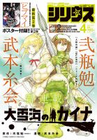 少年シリウス 2022年4月号 表紙