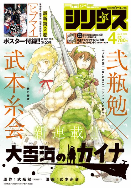 少年シリウス 2022年4月号 (発売日2022年02月26日) 表紙