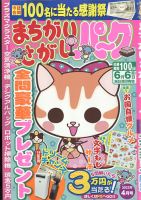 まちがいさがしパ～ク 2022年4月号 表紙