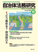 季刊 自治体法務研究 2022年春号 表紙