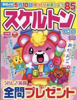 スケルトンYOU 2022年4月号 表紙