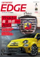 カーセンサーEDGE 2022年4月号 表紙