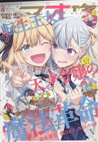 電撃マオウ 2022年4月号 表紙