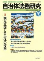 季刊 自治体法務研究 2008年冬号 表紙