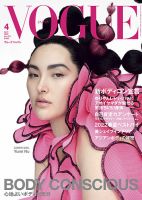 VOGUE JAPAN ヴォーグジャパン　2021 4月号　No.260 ライラ VOGUE JAPAN (ヴォーグ ジャパン) 2022年4月号 (発売日2022年03月01日
