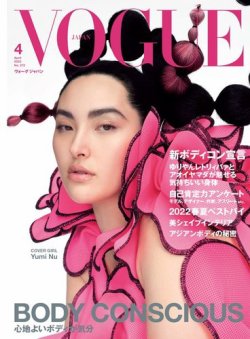 VOGUE JAPAN (ヴォーグ ジャパン) 2022年4月号 (発売日2022年03月01日