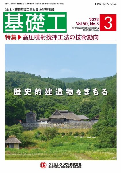 基礎工 3月号 (発売日2022年02月28日) 表紙
