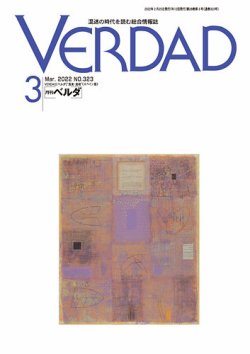 月刊ベルダ 2022年３月号 (発売日2022年02月25日) 表紙