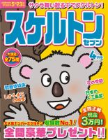 スケルトンセブン 2022年4月号 表紙