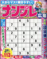 ナンプレ広場 2022年4月号 表紙