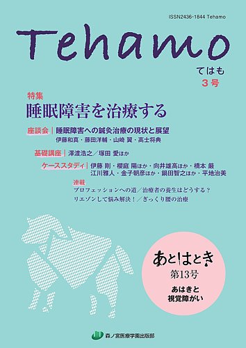 Tehamo てはも の最新号 3号 発売日22年02月28日 雑誌 定期購読の予約はfujisan