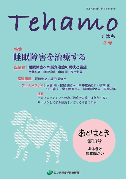 Tehamo(てはも) 3号 (発売日2022年02月28日) 表紙