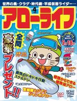 アローライフ 2022年4月号 (発売日2022年02月26日) 表紙