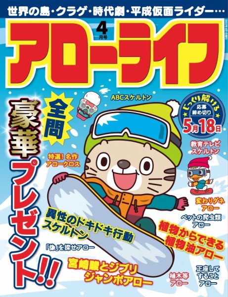アローライフ 2022年4月号 (発売日2022年02月26日) 表紙